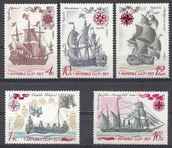 4006- 4010 СССР 1971 год. История отечественного флота. Парусные военно- морские корабли России.