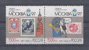 К. № 389-390. Россия 1997 год. Всемирная филателистическая выставка " Москва-97".