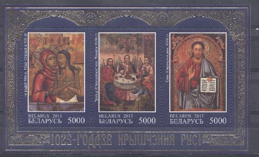 Совместный выпуск. Россия- Беларусь 2013 год. 1025 лет Крещения Руси.