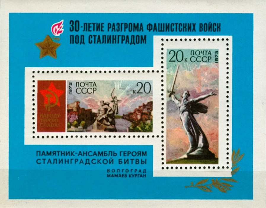 4141-4142. СССР 1973 год. 30 лет разгрому Советской Армией фашистских войск под Сталинградом. Почтовый блок 86