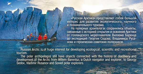 2136-I. 2016 год. Национальный парк «Русская Арктика»