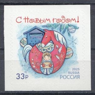 3566 Россия 2025 год. С Новым годом ! Красная лошадка. 