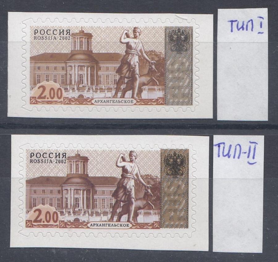 180. 2 рубля. Россия 2008 год. Стандартный выпуск. Дворцово- парковые ансамбли. Архангельское. Разновидность.Плашка тип I "Квадраты" бронзовая. Плашка тип II сдвиг сетки и плашки, золотистая. Высечка CIV. Изменённый микротекст.