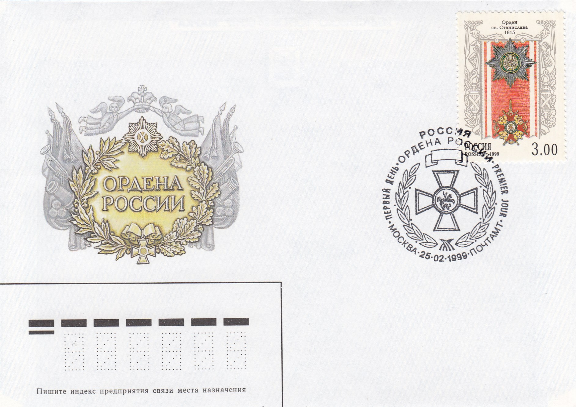 КПД 484- 488 Россия 1999 год. История Российского государства. Ордена России. Гашение Москва. 