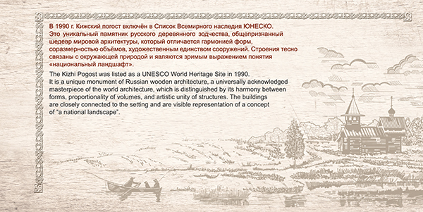 2127-А-2129-А. 2016 год. 50 лет Государственному историко-архитектурному и этнографическому музею-заповеднику «Кижи»