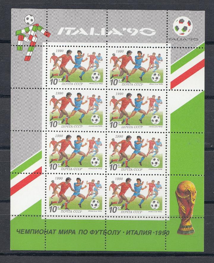 2 М/Л  (6144, 6145) СССР 1990 год. XIV чемпионат мира  по футболу "Италия -90"