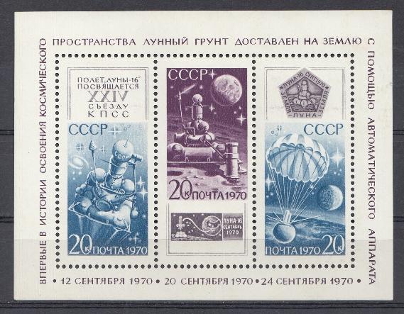 3876- 3878 Блок №69 СССР 1970 год. Советская автоматическая станция "Луна-16" 
