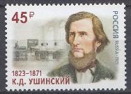 3039 Россия 2023 год. 200 лет со дня рождения К.Д. Ушинского (1823- 1871) писатель. Основоположник научной педагогики в России.