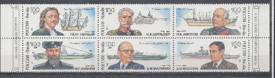  115-120. Россия 1993 год. Русские кораблестроители. Петр I. Н. Шильдер. И. Амосов. И. Бубнов. Б. Малинин. А. Маслов.