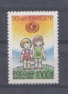 К. № 282. Россия 1996 год. 50 лет Детскому фонду ООН (ЮНИСЕФ).