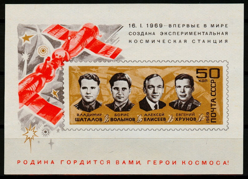 3647. СССР 1969 год. Первая в мире экспериментальная космическая станция. Блок 57