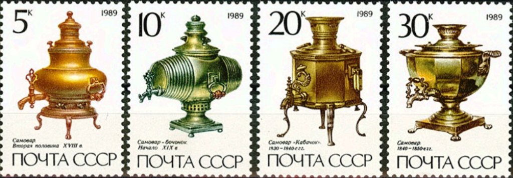 5976-5979.СССР 1989 год. Русские самовары