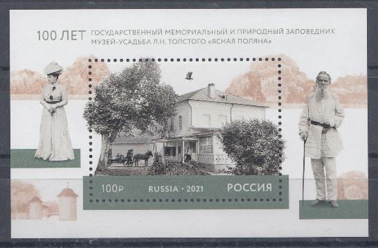 2774. Россия 2021 год. Блок. 100 лет музею- усадьбе "Ясная-Поляна"  Писатель Л.Н.Толстой.