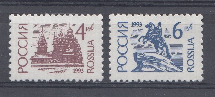 48-49.  (94 Va - 95 Va). Пр.Б. UV.  4р.  6р. Россия 1993 год. I-стандарт.