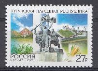 3076 Россия 2023 год. Регионы России. Луганская Народная Республика.