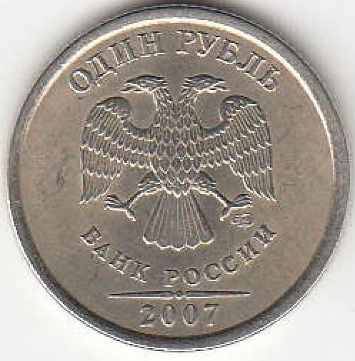 1 рубль 2007 г. СПМД.