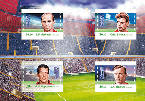 2016-067/П. 2016 год. Чемпионат мира по футболу FIFA 2018 в России™. Легенды российского футбола