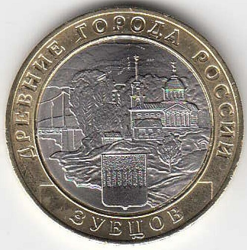 10 рублей 2016 год ММД Россия. Зубцов. Биметалл.  Юбилейная монета.