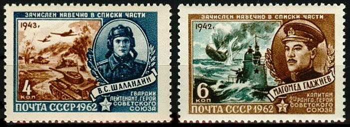 2572-2573. СССР 1962 год. Герои Великой Отечественной войны