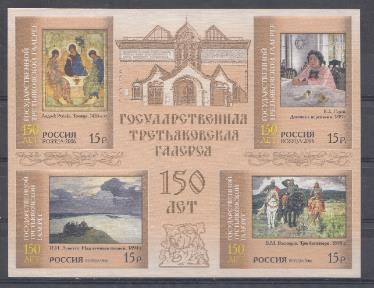  1106 -1109 Россия 2006 год. 150 лет Государственной Третьяковской галерее.