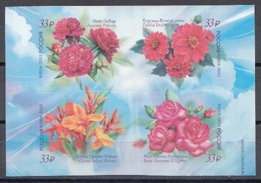 3395- 3398 Россия 2025 год. К 80-летию Победы в Великой Отечественной войне. Флора России.            