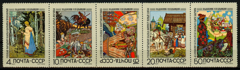 3738-3742. СССР 1969 год. Русские народные сказки и сказочные мотивы в литературных произведениях.
