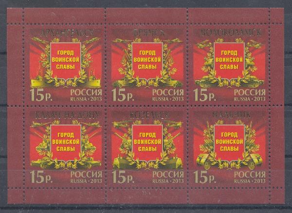 1661-1666. Россия 2013 год. ГВС Города воинской славы. Архангельск. Брянск. Волоколамск. Калач- на- Дону. Козельск. Нальчик.