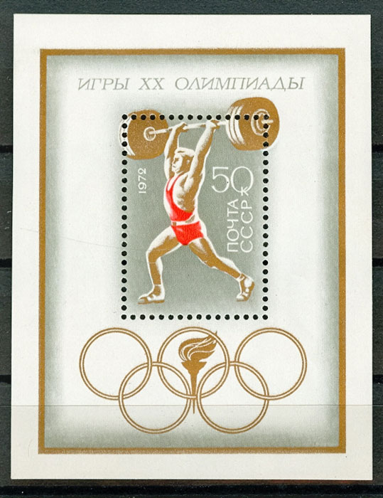 4074. Блок №80 СССР 1972 год. ХХ летние Олимпийские игры (Мюнхен, ФРГ). 
