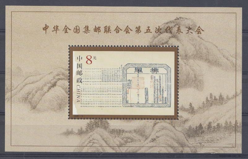 2000 год. КНР. Китай. Съезд филателистов.