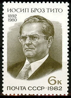 5201. СССР 1982 год. 90 лет со дня рождения Иосипа Броз Тито (1892-1980)