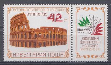 Европа. Болгария 1985 год. Фил выставка.  Рим. Италия-85.
