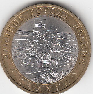 10 рублей 2009 год  СПМД  Россия. Калуга. Биметалл. Юбилейная монета.