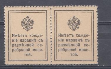 Российская империя. 1915 год. Марки деньги. № C 2 Николай I.