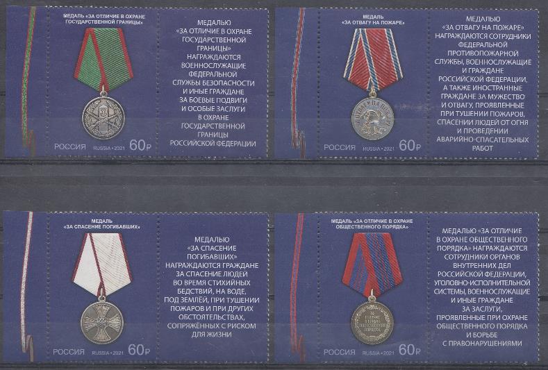  2726-2729. Гос. награды. Медали.С купонами. Россия 2021 год.