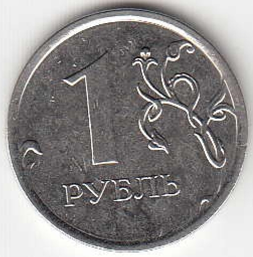 1 рубль 2013 г. ММД. Магнитный.