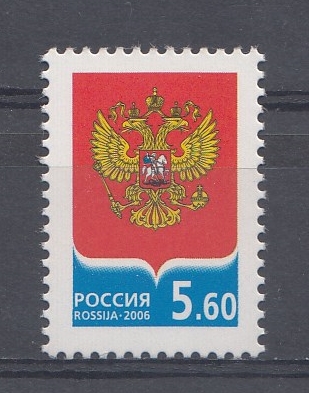184. (1099). Россия 2006 год. Тарифные марки. Стандарт. Государственный герб Российской Федерации.
