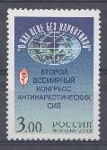  859. Россия 2003 год. Второй Всемирный конгресс антинаркотических сил "В  XXI веке без наркотиков" Москва- 2003 г. Эмблема.