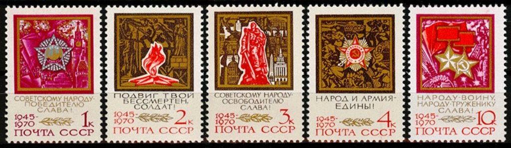 3813-3817. СССР 1970 год. 25 лет Победе советского народа в Великой Отечественной войне