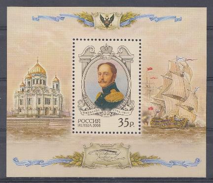  1240 Блок. № 87. Россия 2008 год. История Российского государства. Император Николай I (1796-1855). 