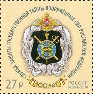 2406. 100 лет Службе защиты государственной тайны Вооружённых Сил Российской Федерации