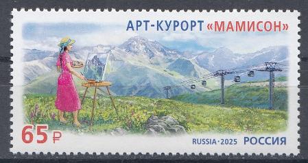 3533 Россия 2025 год. Курорт Северного Кавказа  Арт- курорт "Мамисон ".