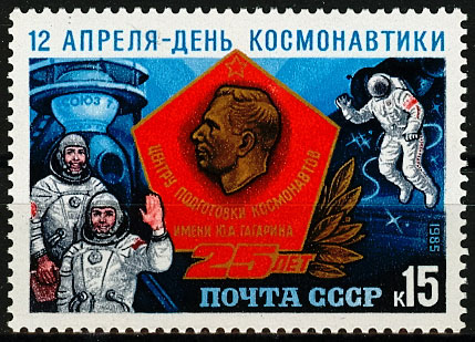 5542. СССР 1985 год. День космонавтики. 25 лет Центру подготовки космонавтов