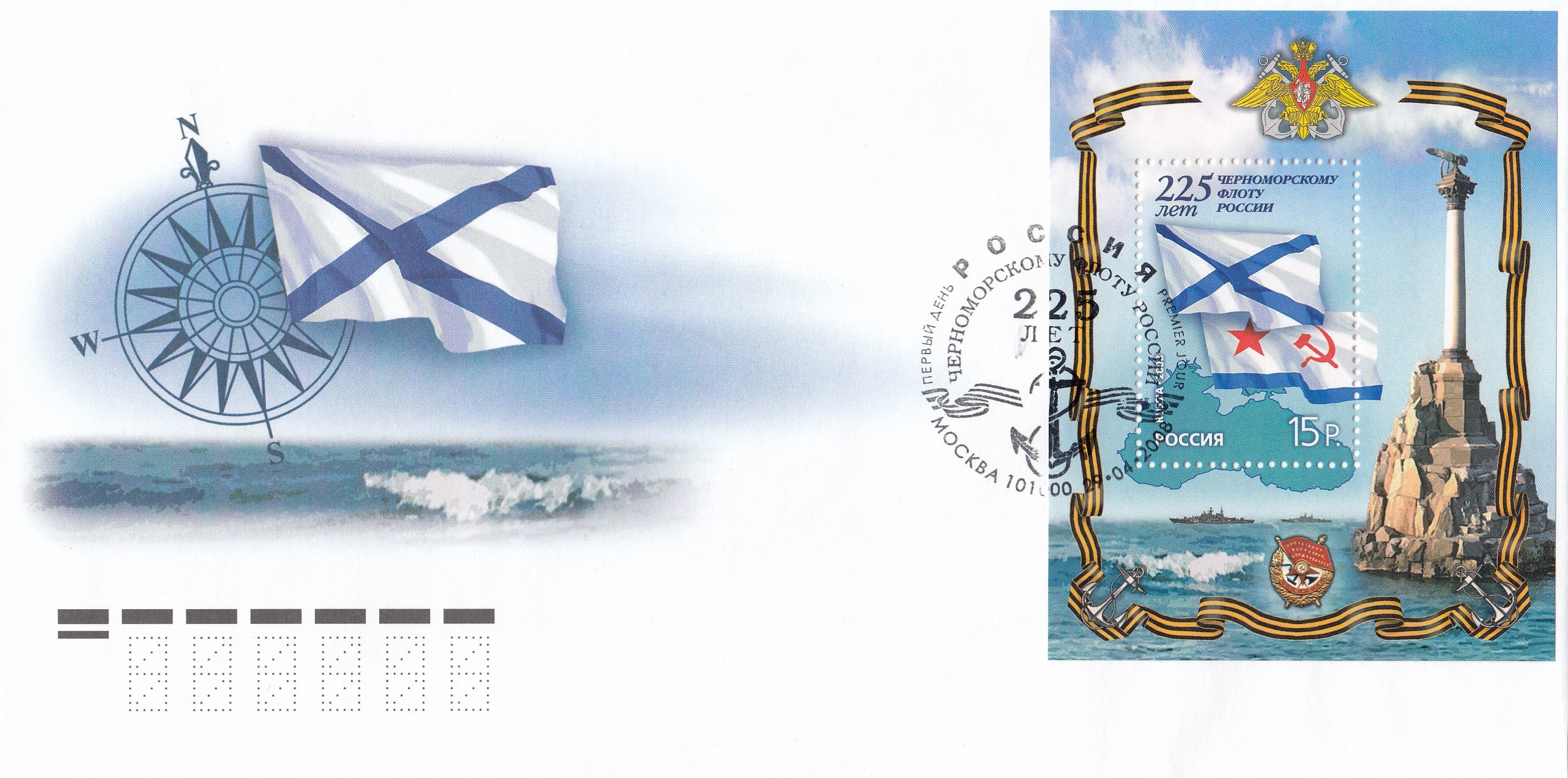 КПД 1229 Бл.№ 85 Россия 2008 год. 225 лет Черноморскому флоту России. Гашение Москва.