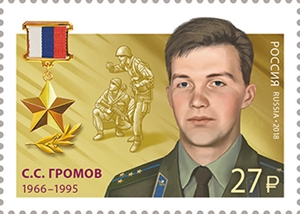 2426-2427. Герои-контрразведчики. Герои Российской Федерации