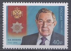 2872 Россия 2022год. Кавалеры ордена. За заслуги перед Отечеством В.Ф.Яковлев (1932 - 2018), государственный деятель, юрист.  