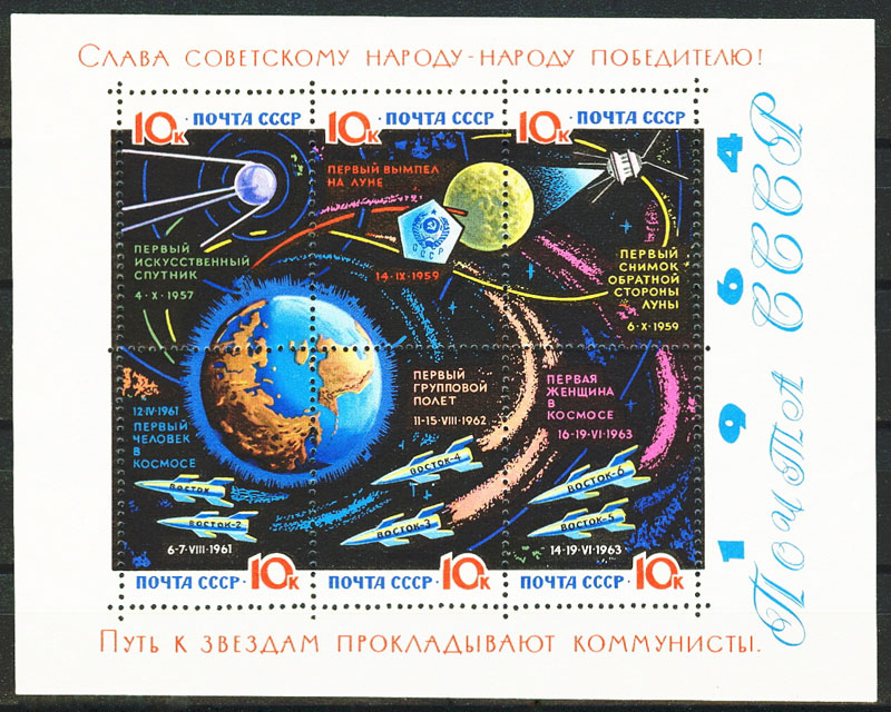 2995-3000. СССР 1964 год. Исследования космоса. Блок 38