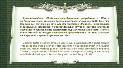 2016-056/П. 2016 год. История Первой мировой войны. Отечественная боевая техника