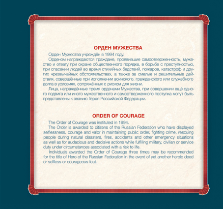 2059-2076. 2016 год. Государственные награды Российской Федерации