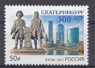 3068 Россия 2023 год. 300 лет г. Екатеринбургу.