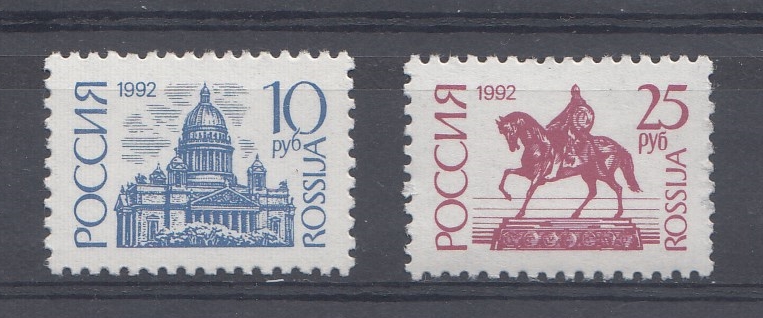 17-18. (19-I Va -20-I Vа). П.Б. UV. Россия 1992 год.   I-стандартный выпуск.